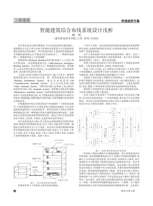 智能建筑综合布线系统设计浅析
