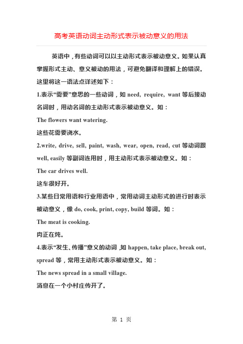 高考英语动词主动形式表示被动意义的用法-最新教育文档