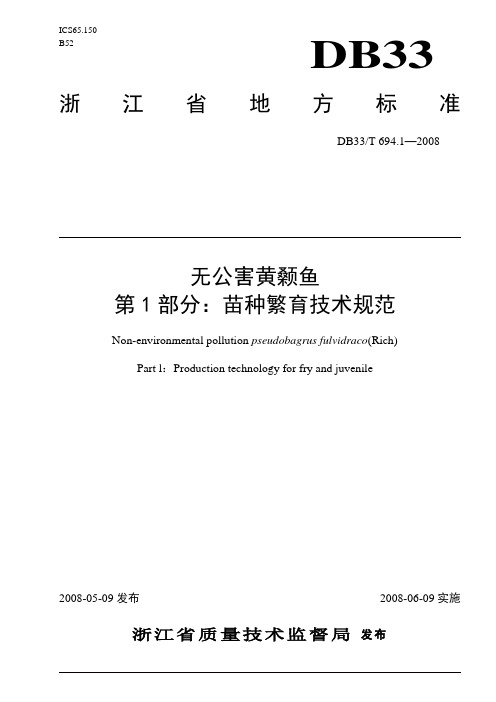 无公害黄颡鱼