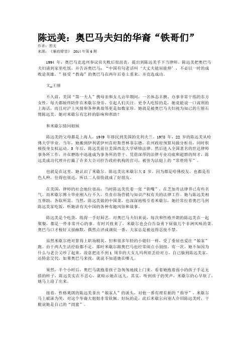 陈远美：奥巴马夫妇的华裔“铁哥们”