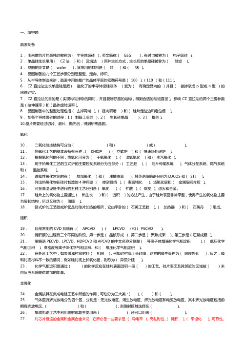 硅工艺 《集成电路制造技术》课程 试题