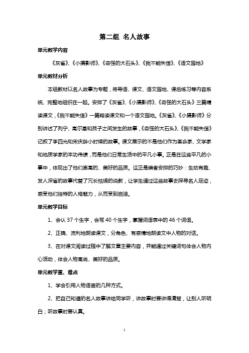 人教新课标三年级上册语文第二单元教案