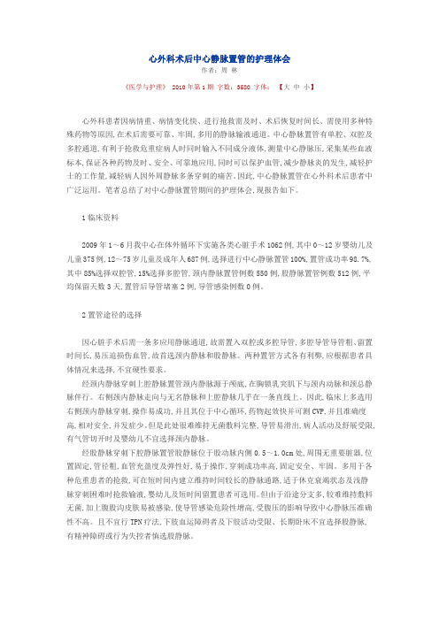 中心静脉置管护理