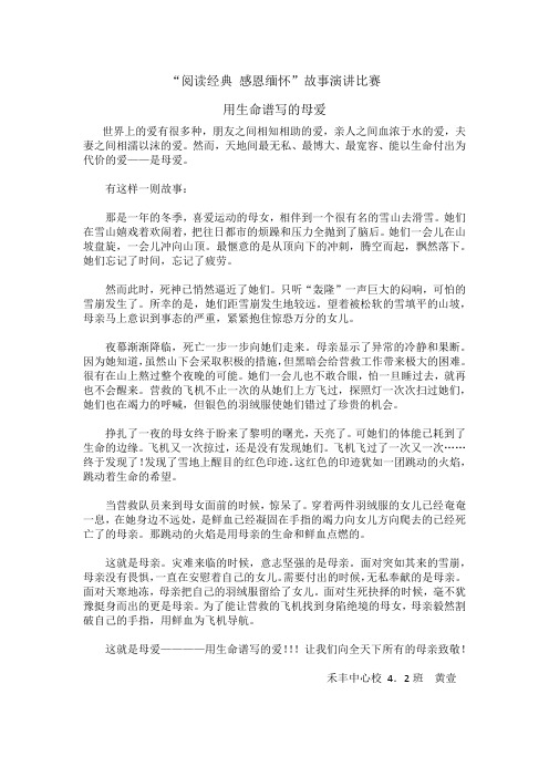 用生命谱写母爱