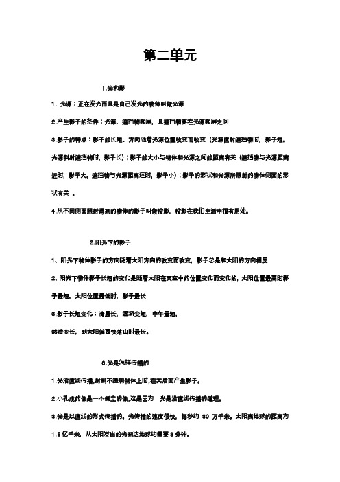 五年级科学上册二单元小结