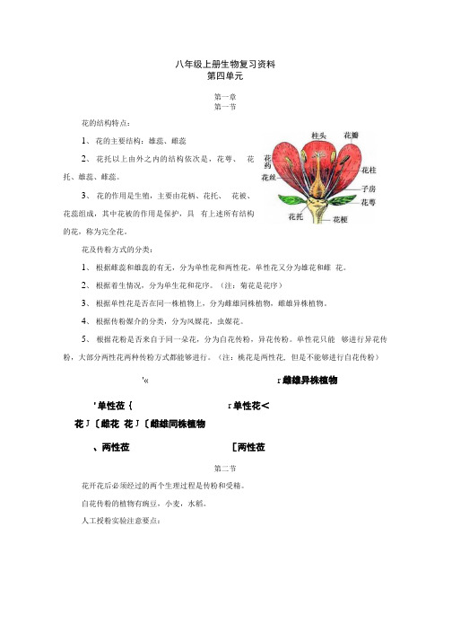 八年级上册生物复习资料【精品】.docx