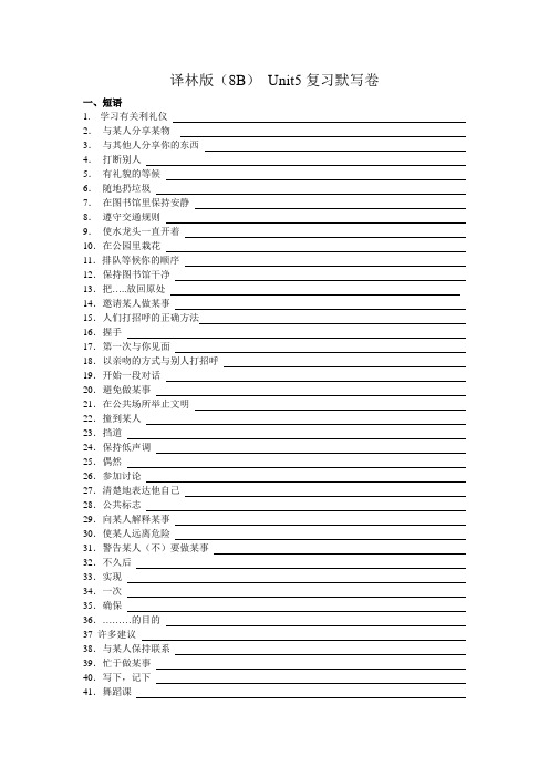 译林版(8B) Unit5复习默写卷(含答案)