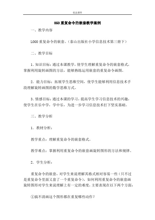 优品课件之OGO重复命令的嵌套教学案例