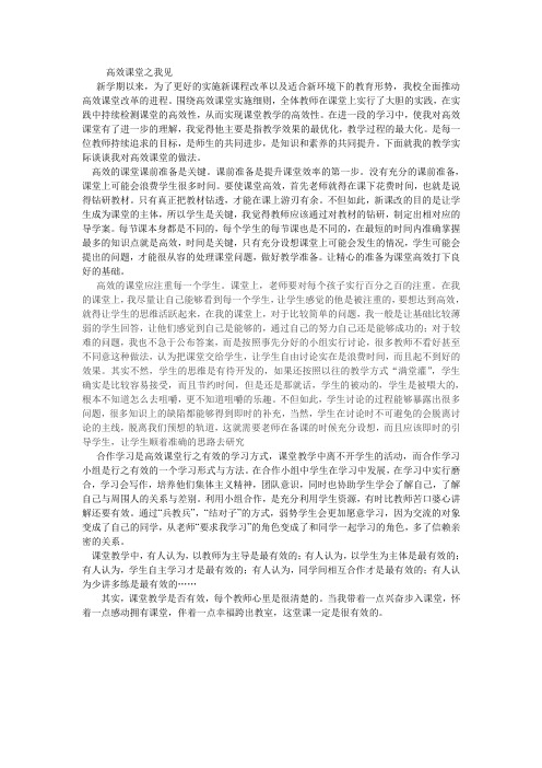 高效课堂之我见(4)
