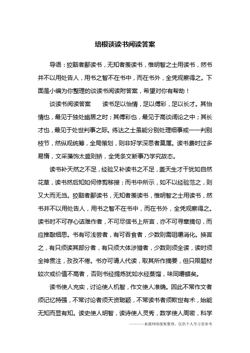 (完整版)培根谈读书阅读答案