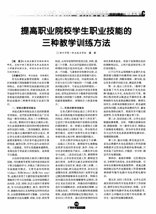 提高职业院校学生职业技能的三种教学训练方法
