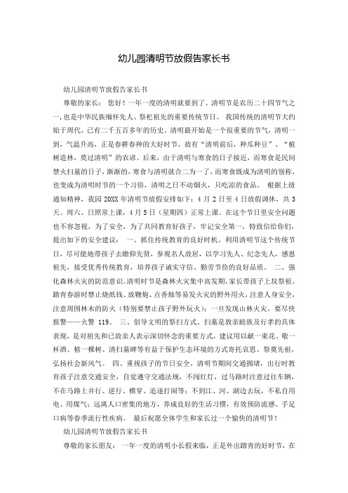 幼儿园清明节放假告家长书