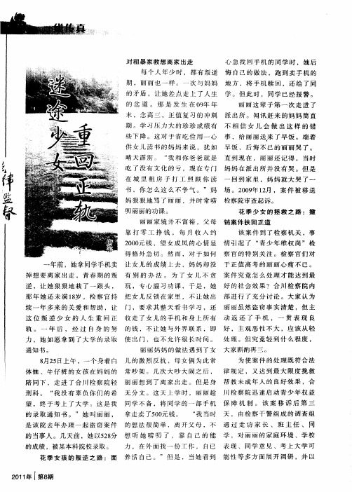 迷途少女重回正轨