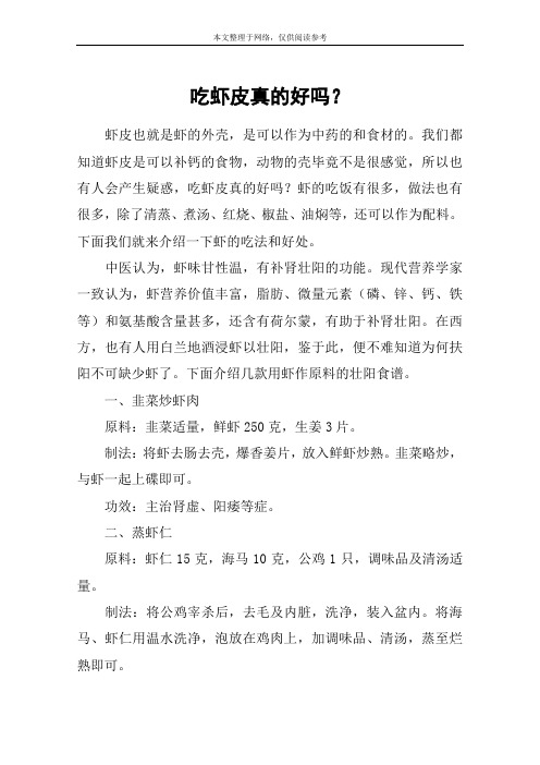 吃虾皮真的好吗？
