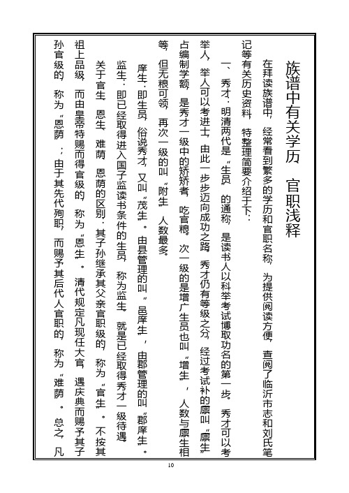 族谱中有关学历、官职浅释