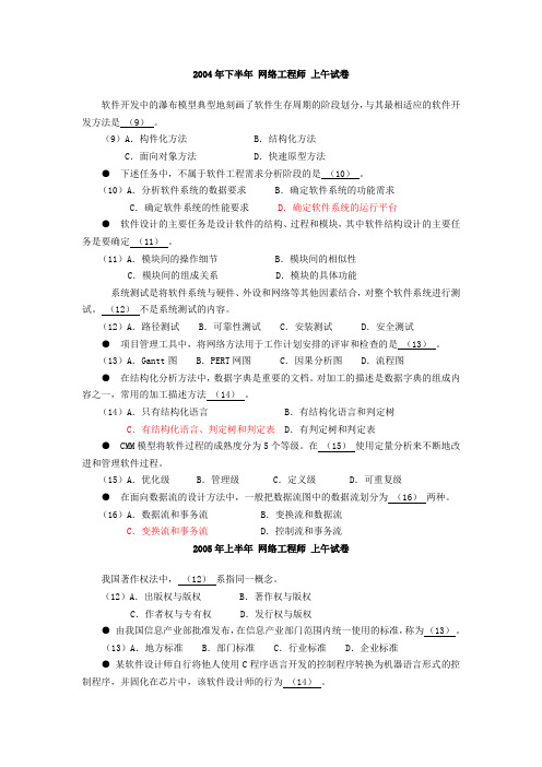 2004年上半年软考网络工程师考试上午真题