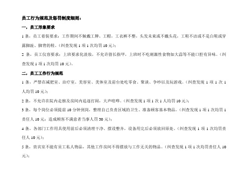 员工行为规范及惩罚制度细则
