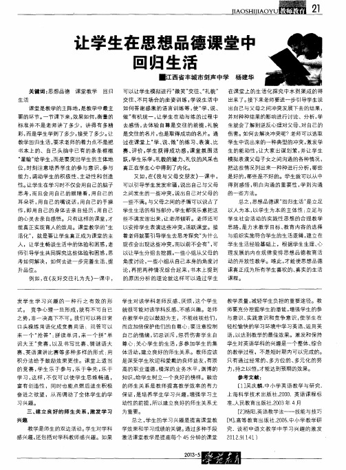 让学生在思想品德课堂中回归生活