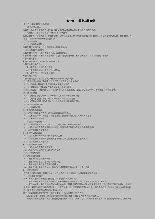 教育理论总结