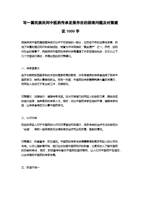 2023民族民间中医药传承发展存在的困难问题及对策建议