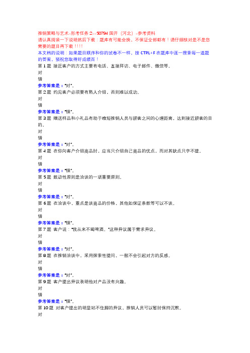 推销策略与艺术-形考任务2-国开(河北)-参考资料