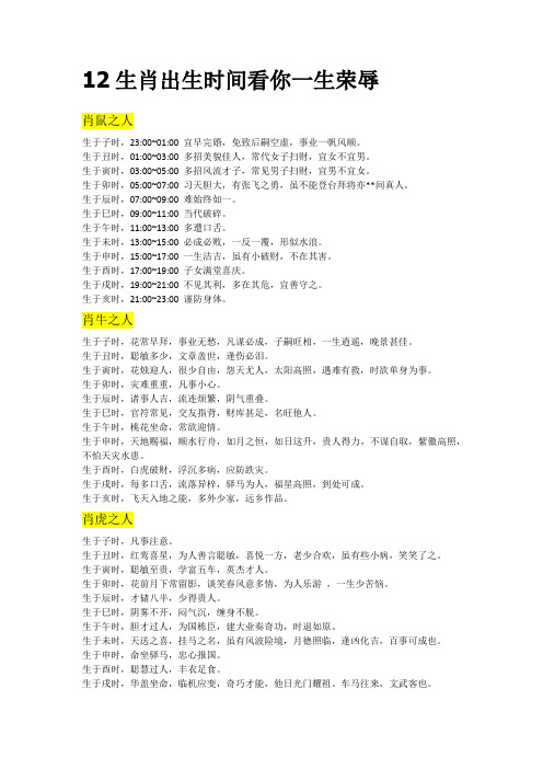 12生肖出生时间看你一生荣辱