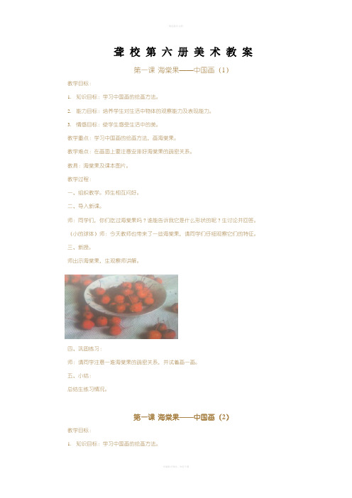 聋校第六册美术教案