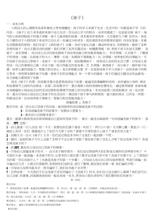 《袜子》教案