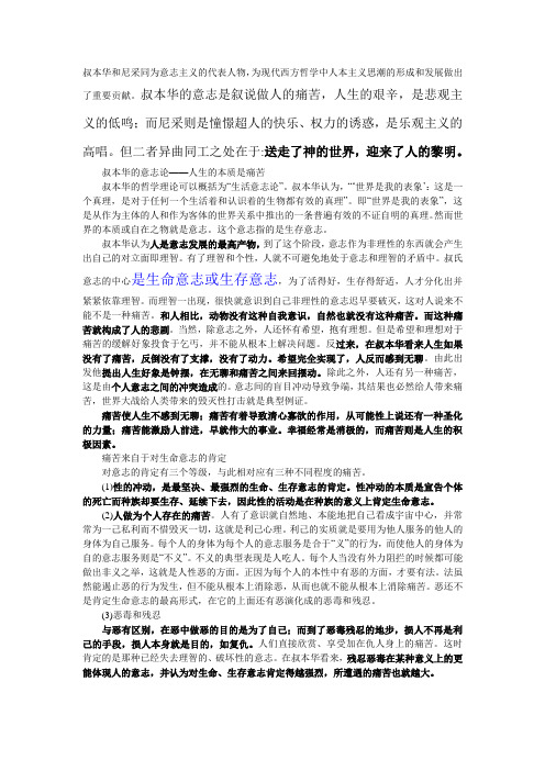 叔本华