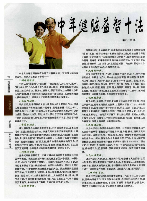 中年健脑益智十法