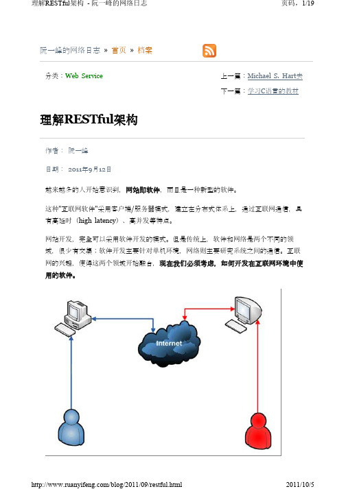 理解RESTful架构