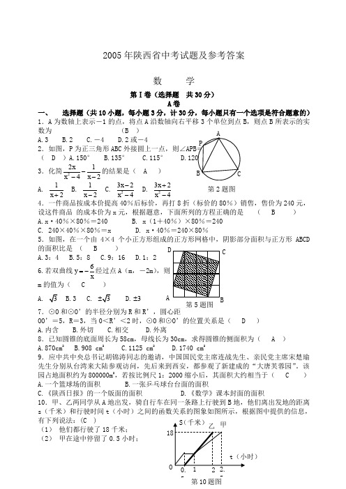 陕西省中考数学试题及答案