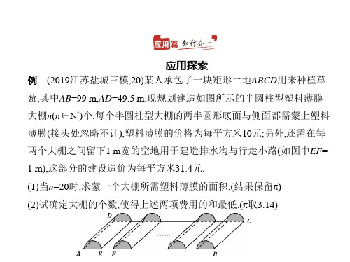 新高考数学人教A版一轮总复习课件2.3基本不等式与不等式的综合应用应用篇