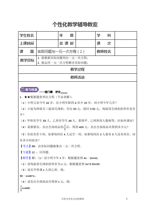初一数学上册教案3.5 实际问题与一元一次方程二(教师版)
