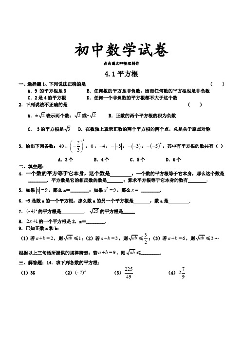苏科版八年级数学上册4.1平方根(1)日日清.docx