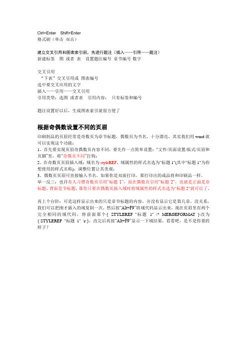 交叉引用和图表索引