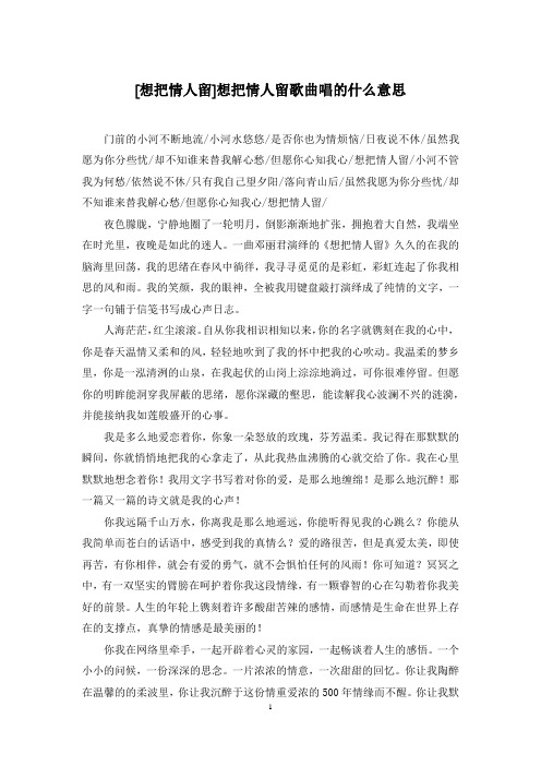 [想把情人留]想把情人留歌曲唱的什么意思