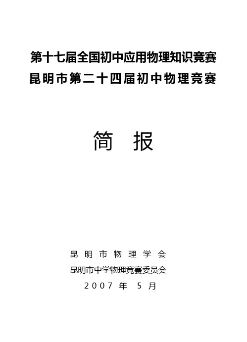 第十七届全国初中应用物理知识竞赛