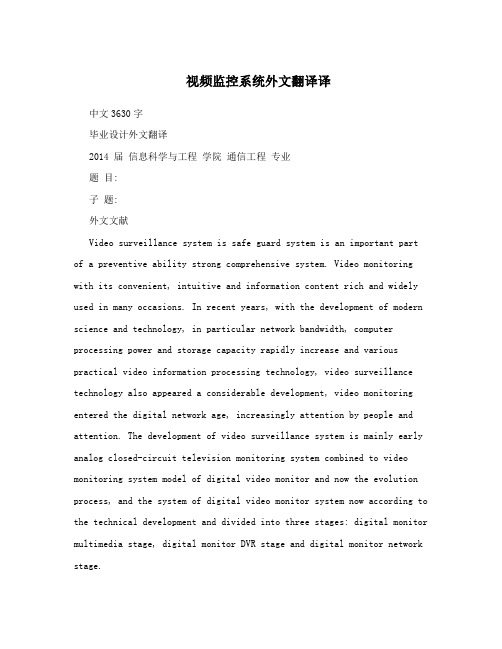 视频监控系统外文翻译译