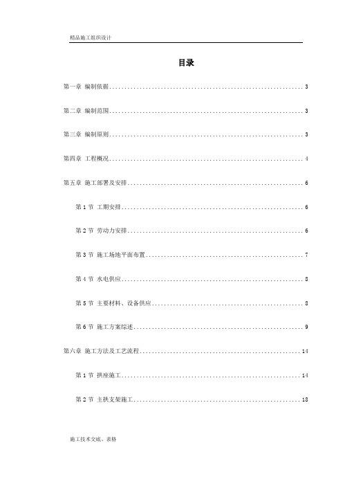 某特大桥施工组织设计方案.doc