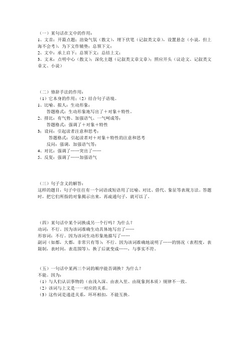 初中语文考试答题格式