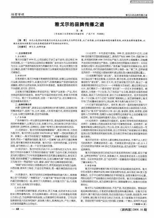 雅戈尔的品牌传播之道