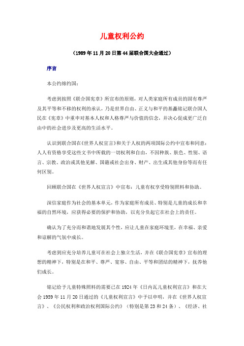 联合国《儿童权利公约》