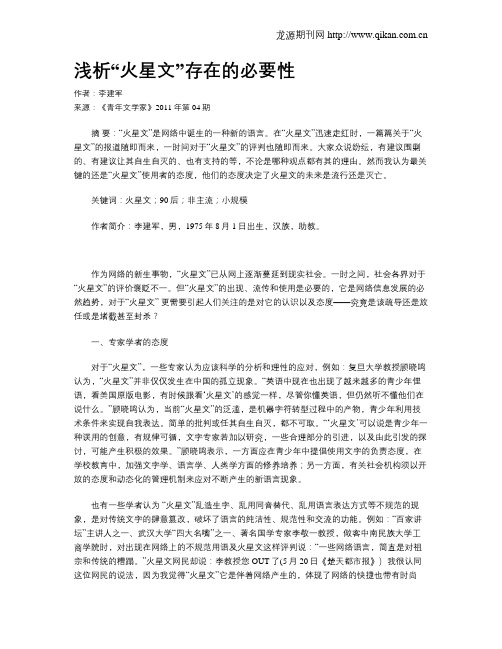浅析“火星文”存在的必要性
