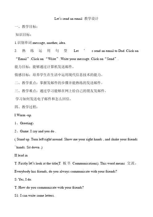 外研版新标准英语(三年级起点)第六册Module7 Unit1《Let’s send an email.》教案