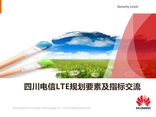 LTE规划关键要素及指标