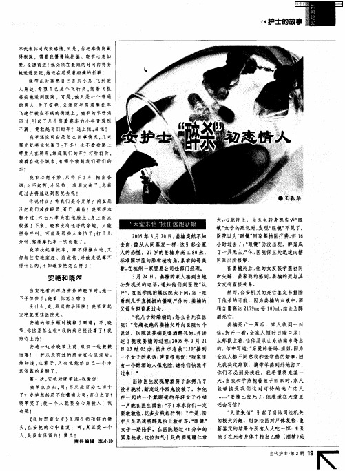 女护士“醉杀”初恋情人