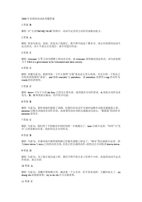 2008年非谓语动词高考真题答案