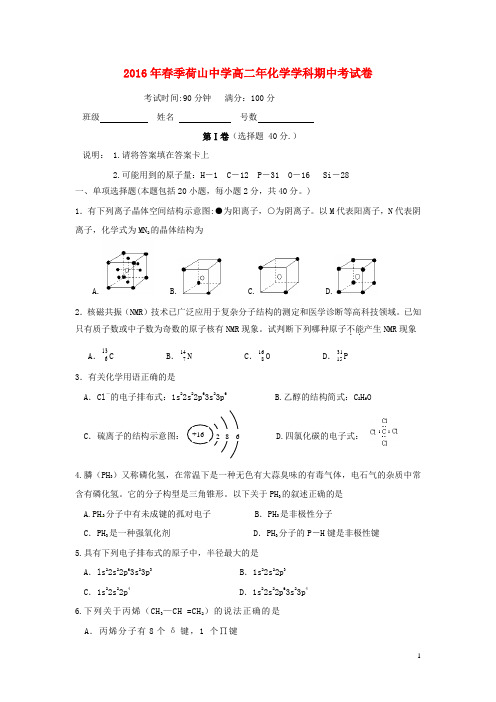 福建省泉州市惠安县荷山中学2015_2016学年高二化学下学期期中试题