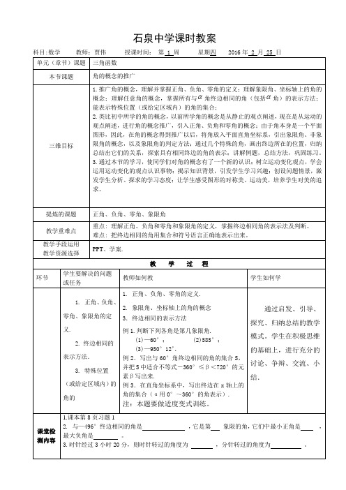 北师大版必修4第一章第2节角的概念的推广